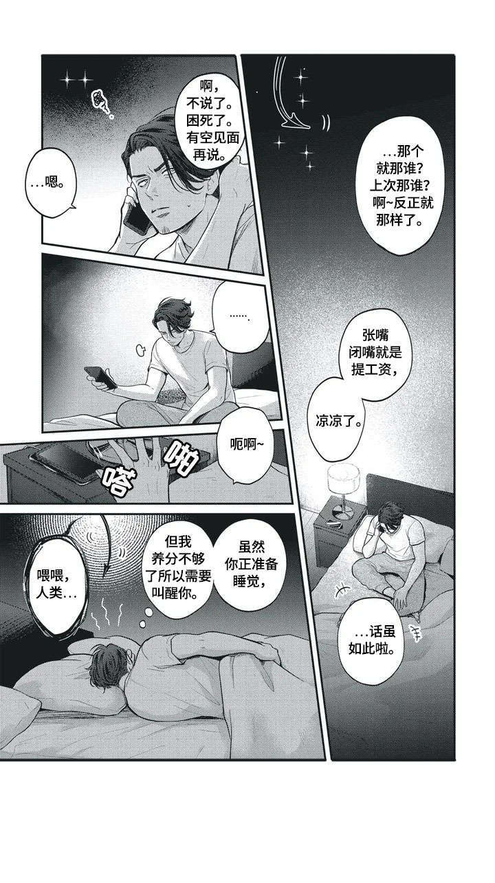 我的小魅魔漫画,第1章：小恶魔4图