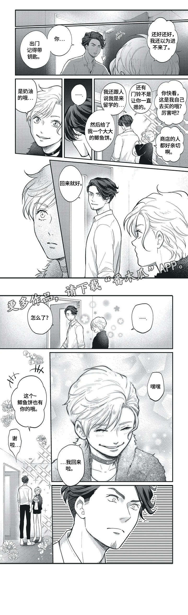 我的小魅魔漫画,第4章：舍不得1图