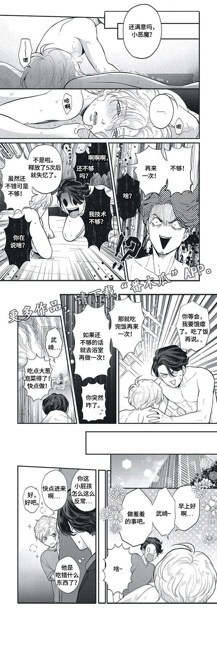 我的小魅魔漫画,第5章：不想消失5图