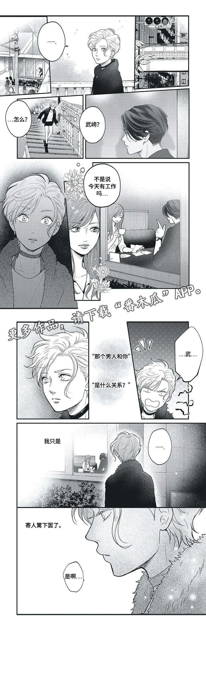 我的小魅魔漫画,第6章：不会喜欢4图