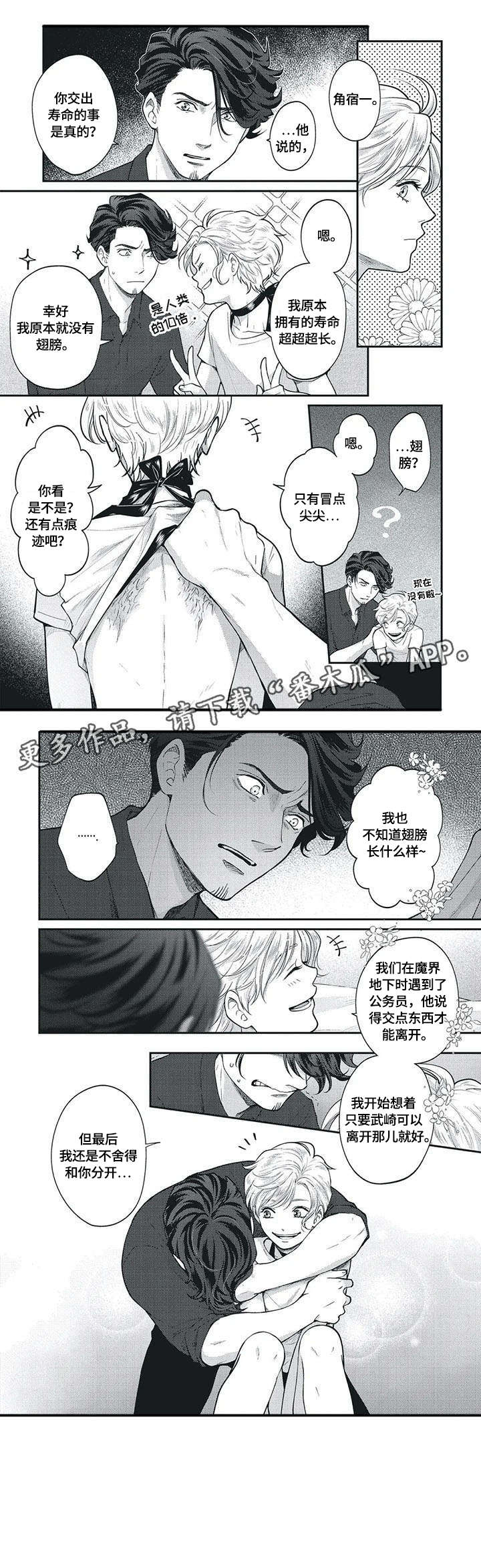 我的小魅魔漫画,第10章：为人（完结）2图