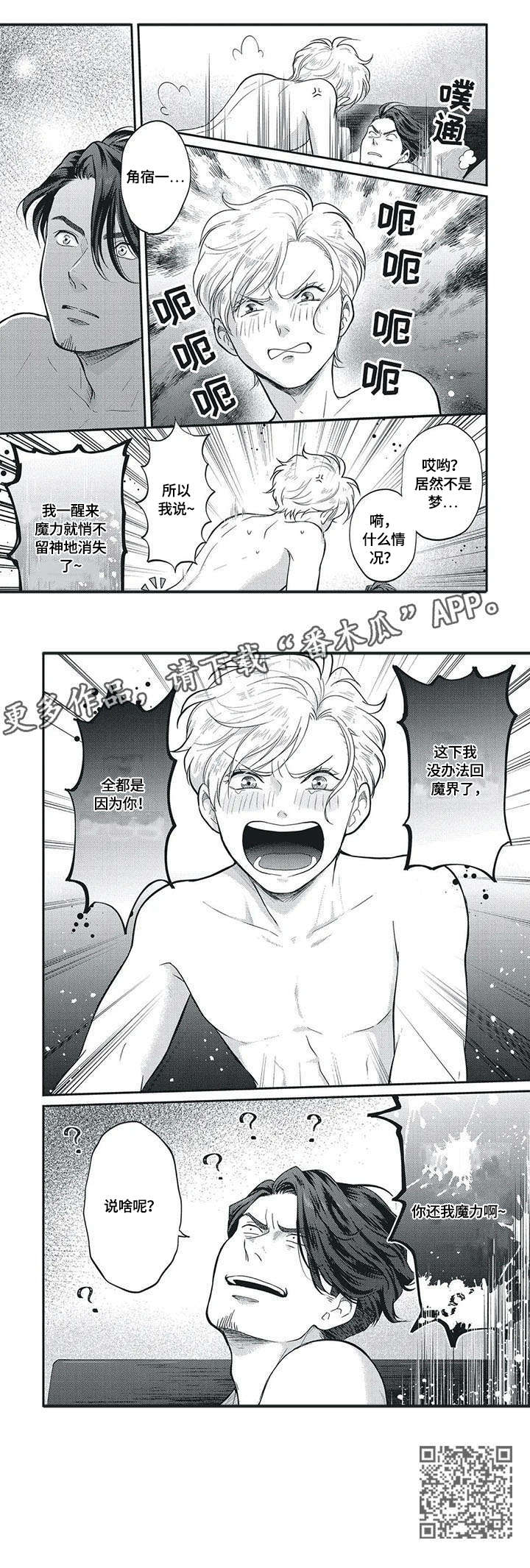 我的小魅魔漫画,第2章：魔力5图