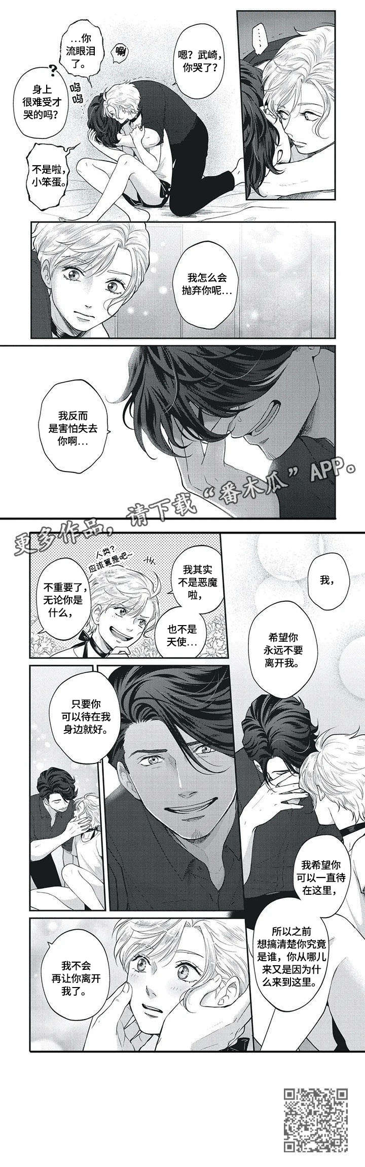 我的小魅魔漫画,第10章：为人（完结）3图