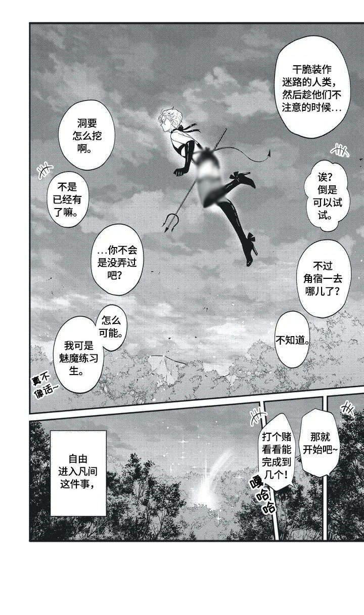 我的小魅魔漫画,第1章：小恶魔3图