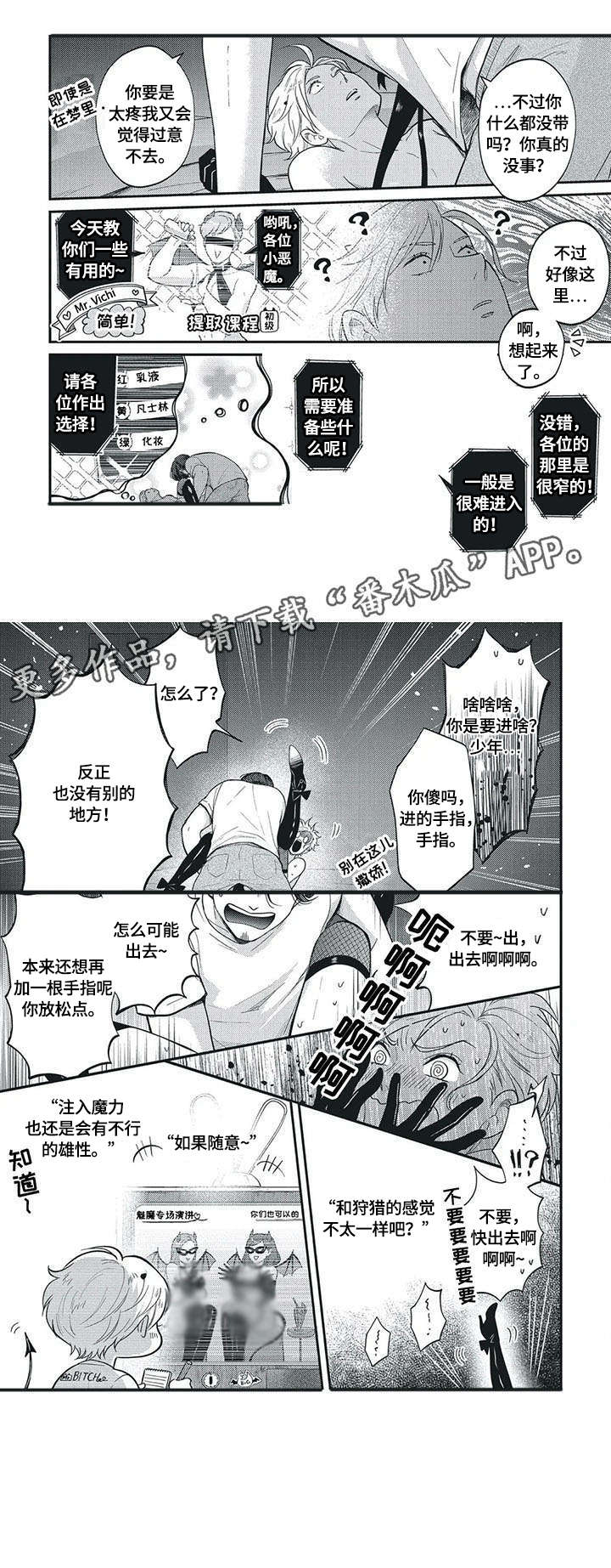 我的小魅魔漫画,第2章：魔力1图