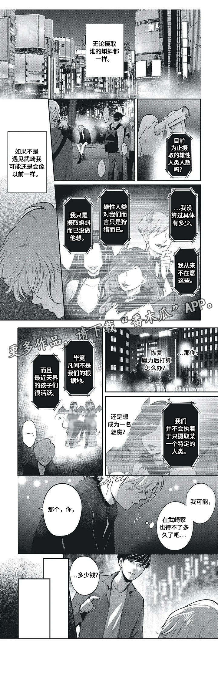 我的小魅魔漫画,第6章：不会喜欢1图