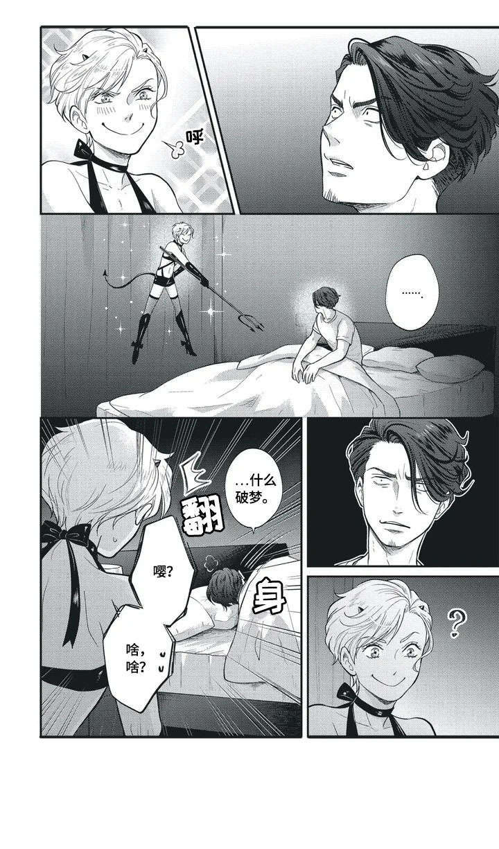 我的小魅魔漫画,第1章：小恶魔2图