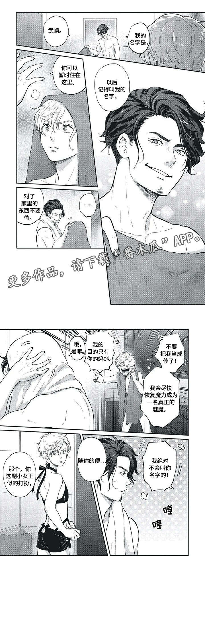 我的小魅魔漫画,第3章：上班3图