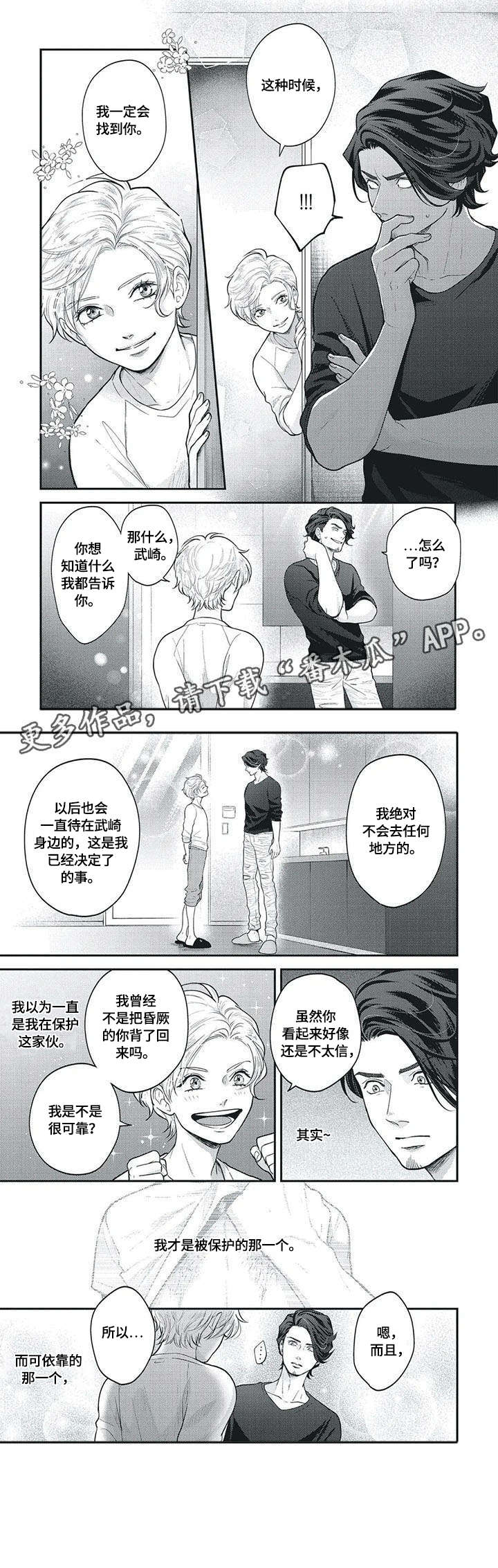 我的小魅魔漫画,第11章：番外1图