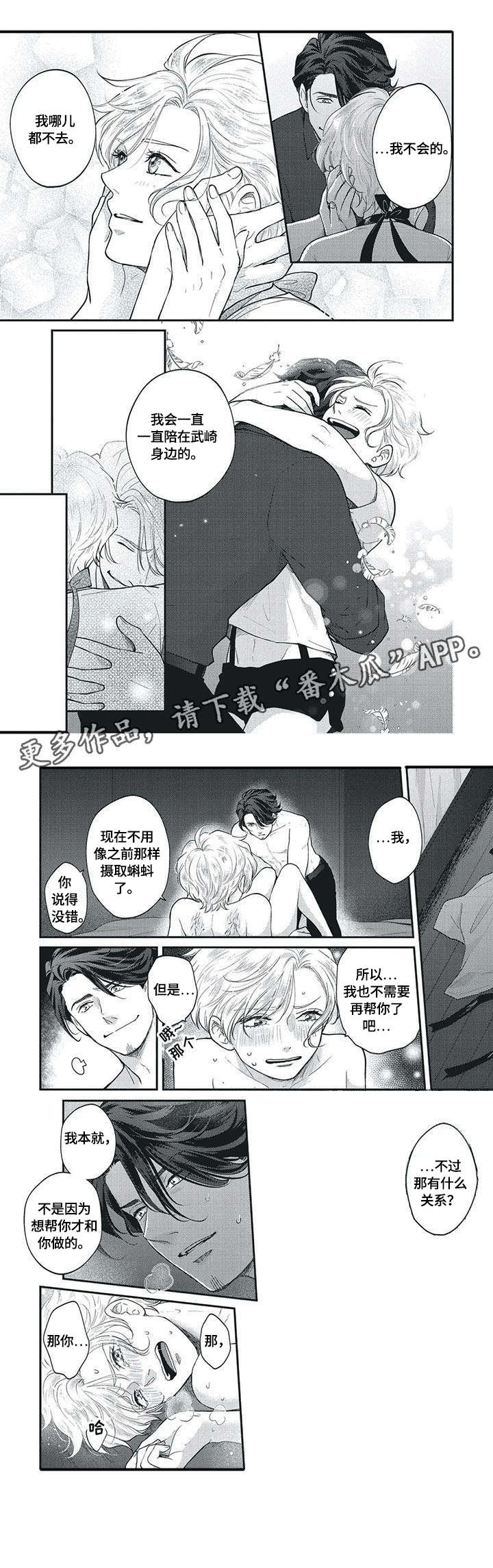 我的小魅魔漫画,第10章：为人（完结）4图