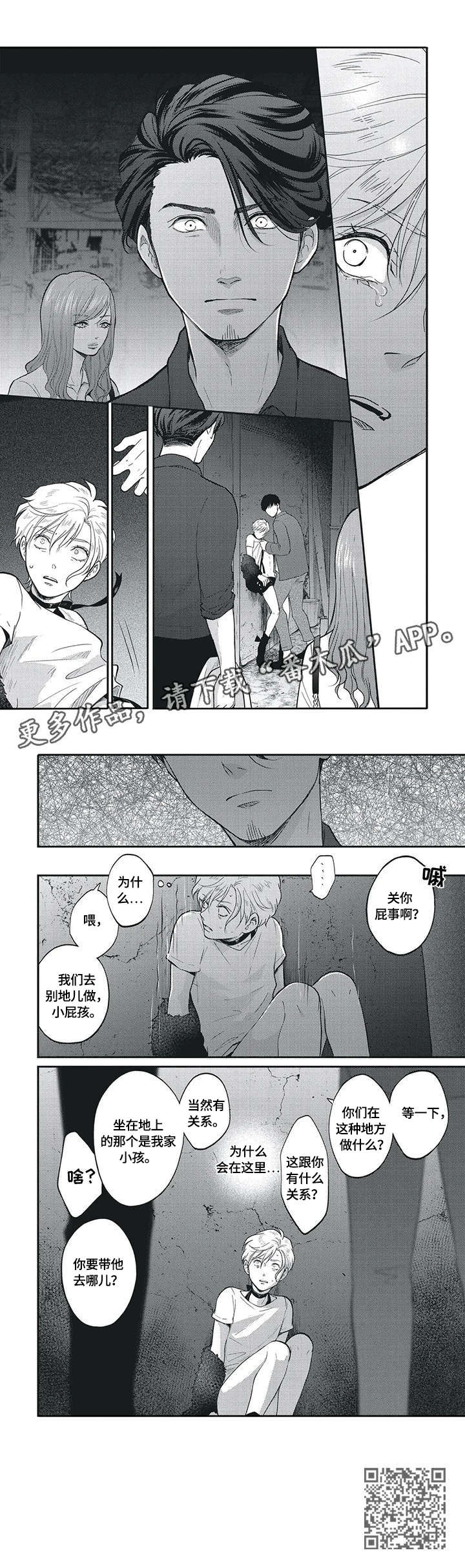 我的小魅魔漫画,第7章：担心4图