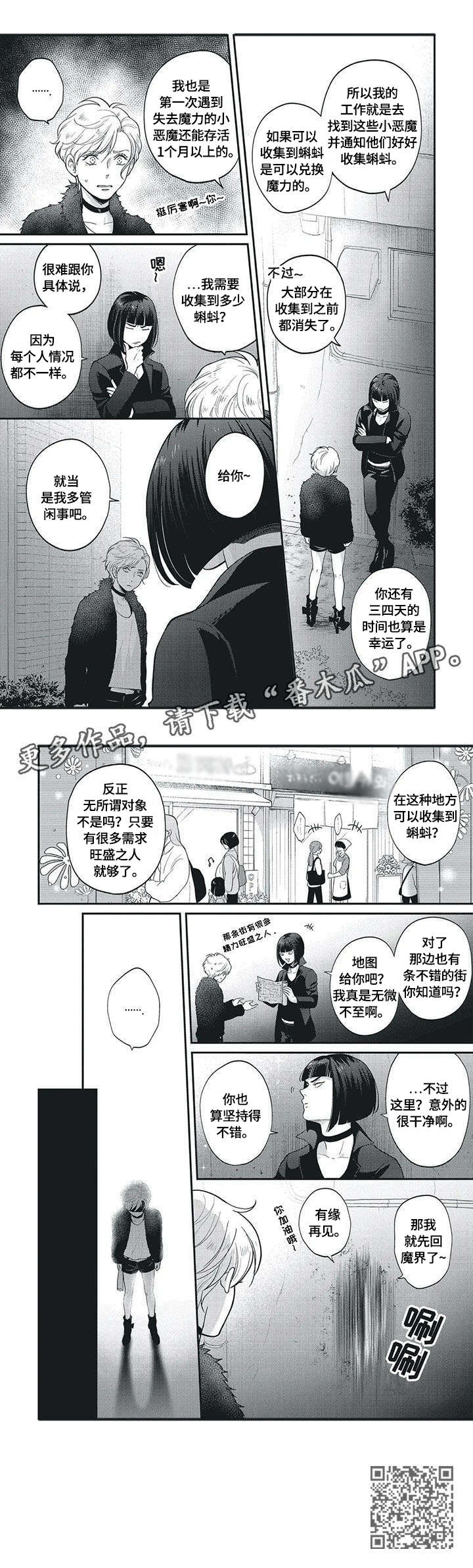 我的小魅魔漫画,第5章：不想消失3图