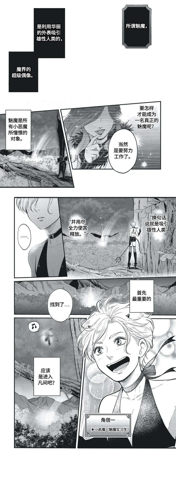 我的小魅魔漫画,第1章：小恶魔1图