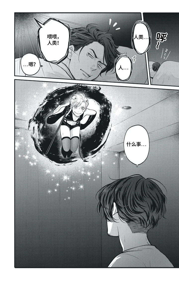 我的小魅魔漫画,第1章：小恶魔5图