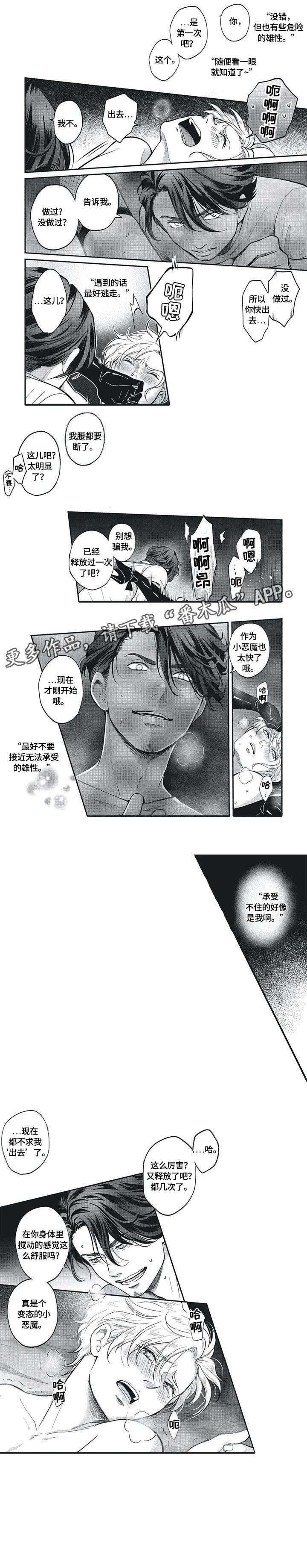 我的小魅魔漫画,第2章：魔力2图