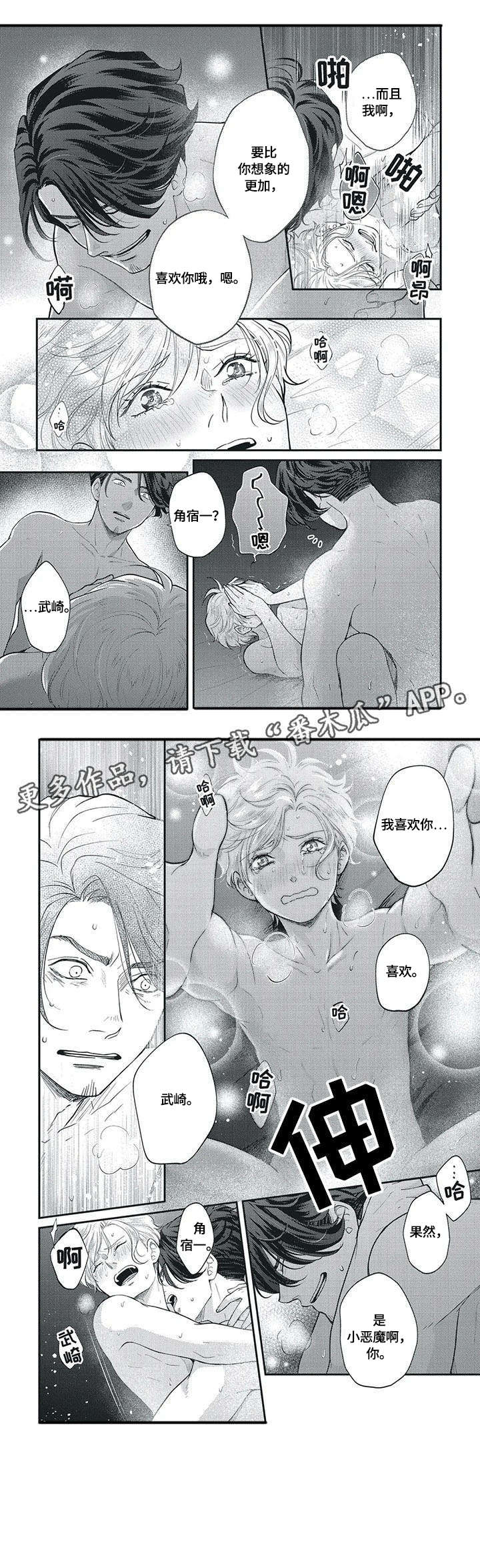 我的小魅魔漫画,第10章：为人（完结）5图