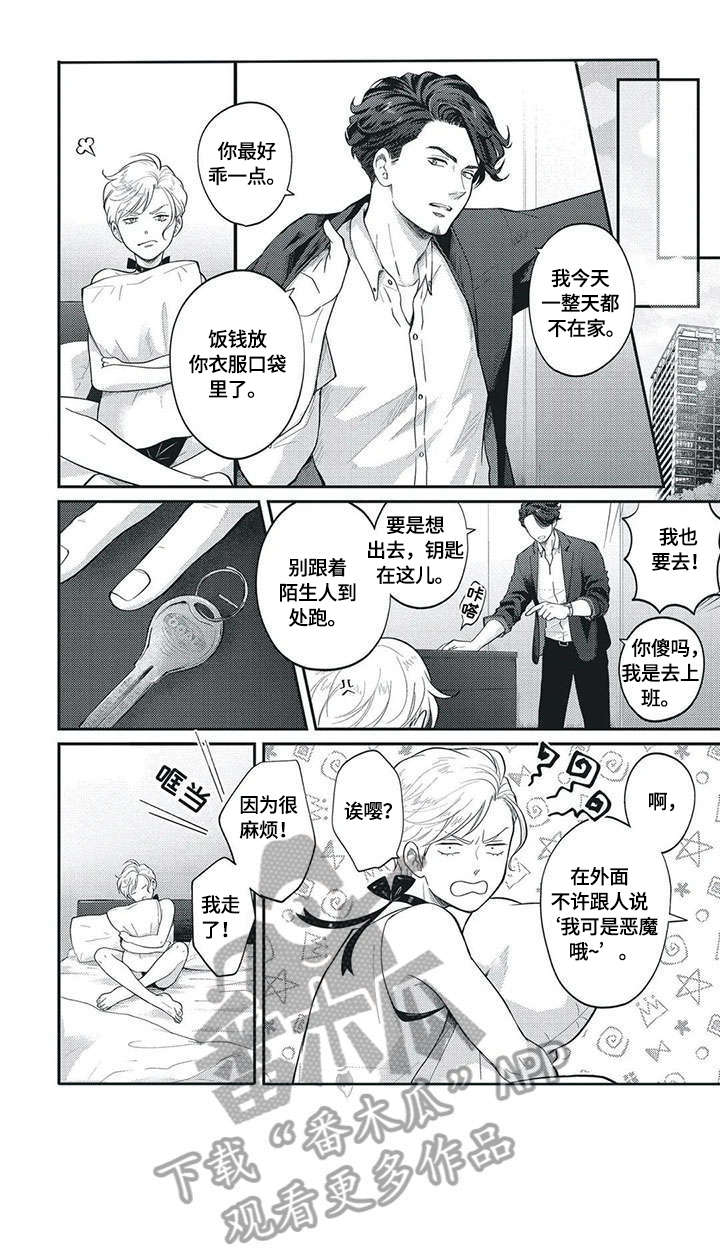 我的小魅魔漫画,第3章：上班3图