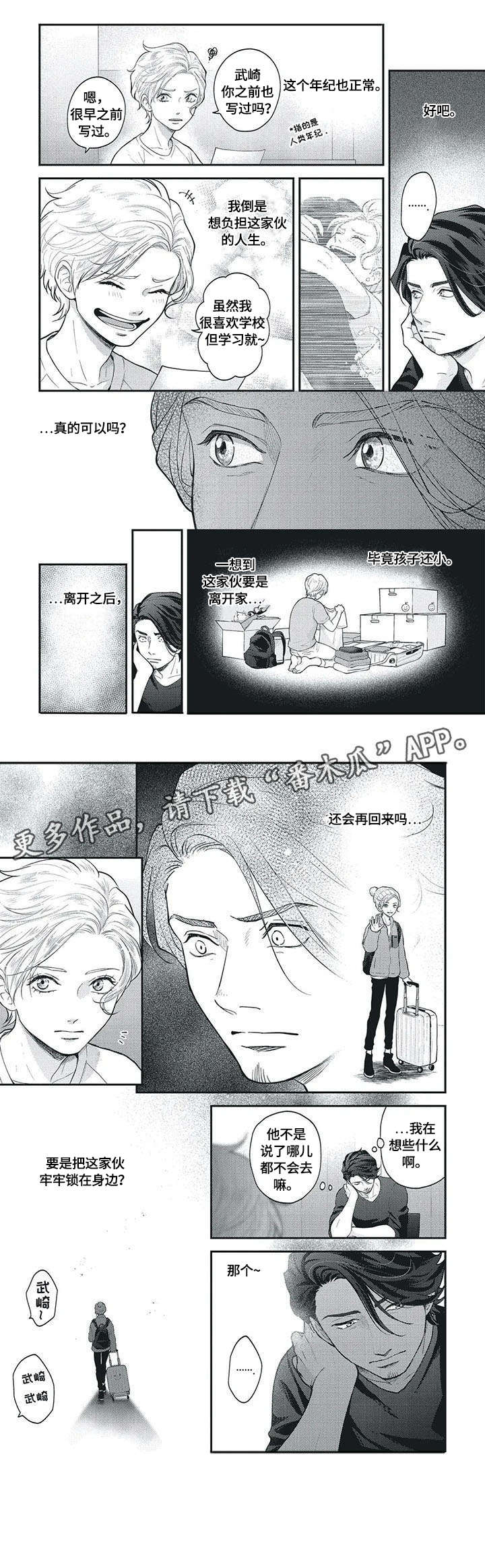 我的小魅魔漫画,第11章：番外3图