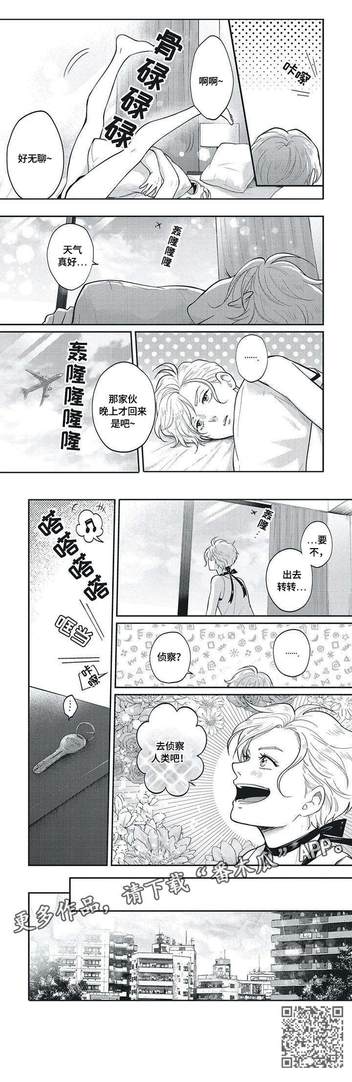 我的小魅魔漫画,第3章：上班4图