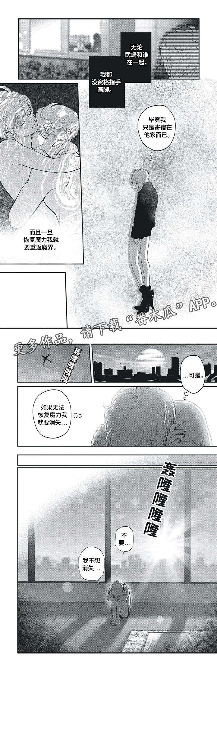 我的小魅魔漫画,第6章：不会喜欢5图