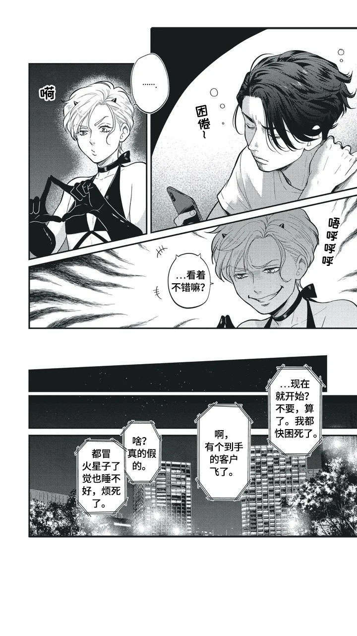 我的小魅魔漫画,第1章：小恶魔3图