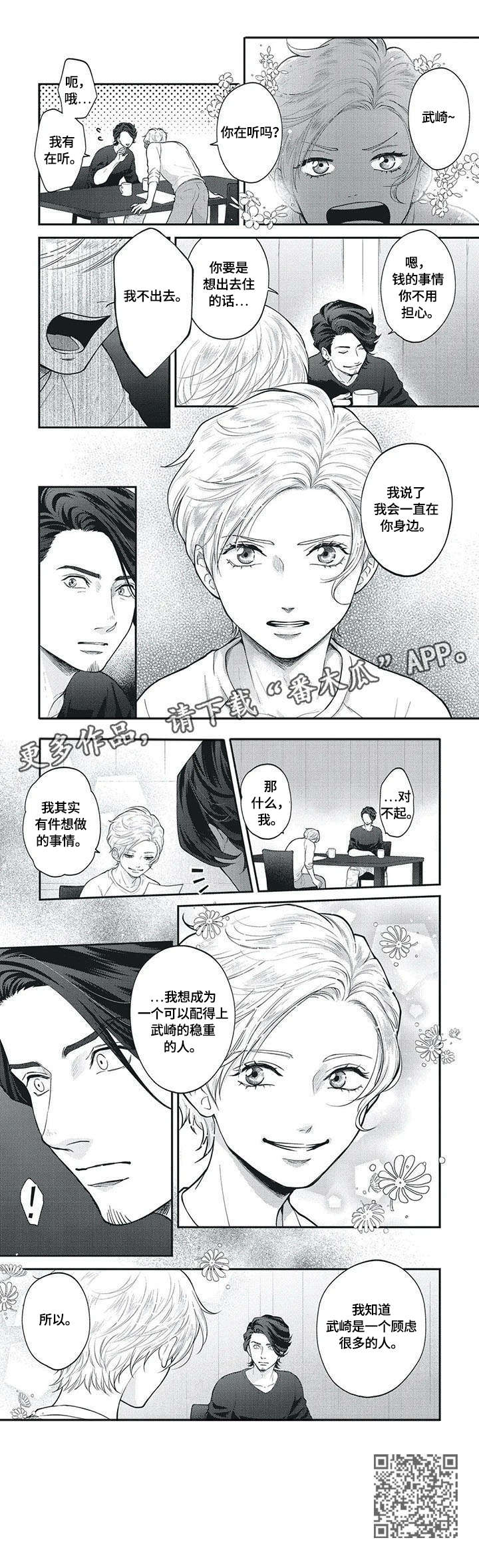 我的小魅魔漫画,第11章：番外4图