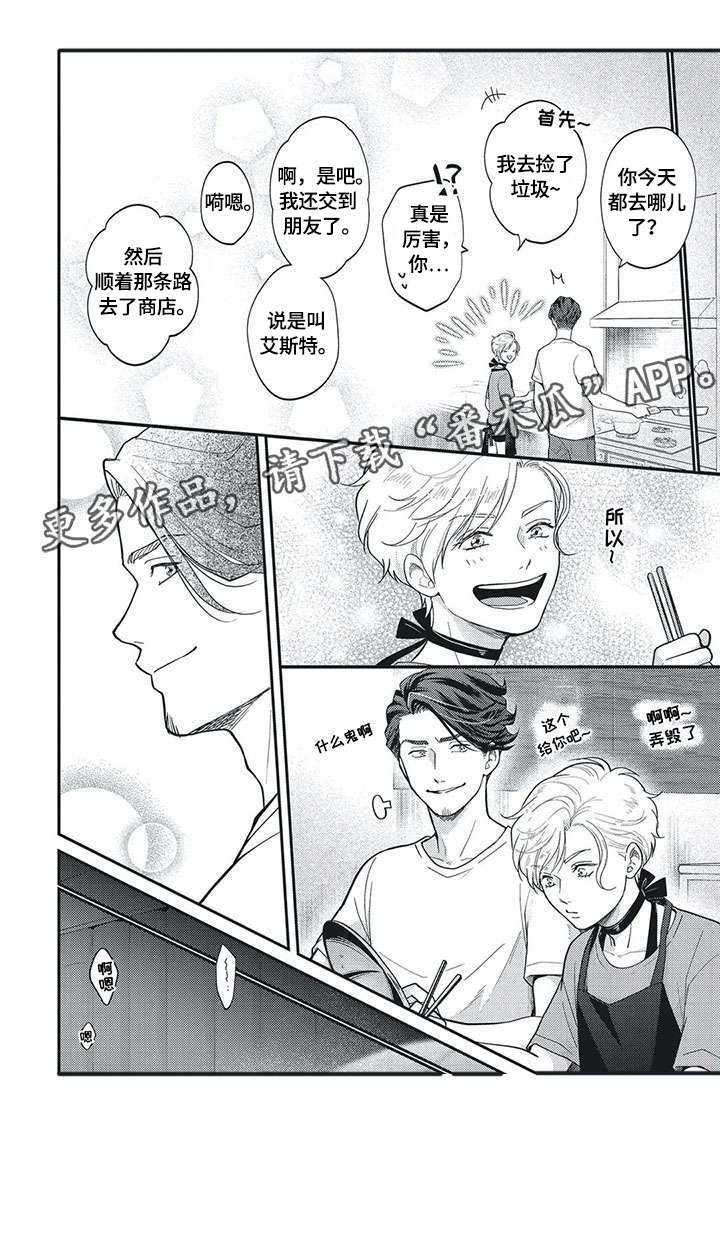 我的小魅魔漫画,第4章：舍不得2图