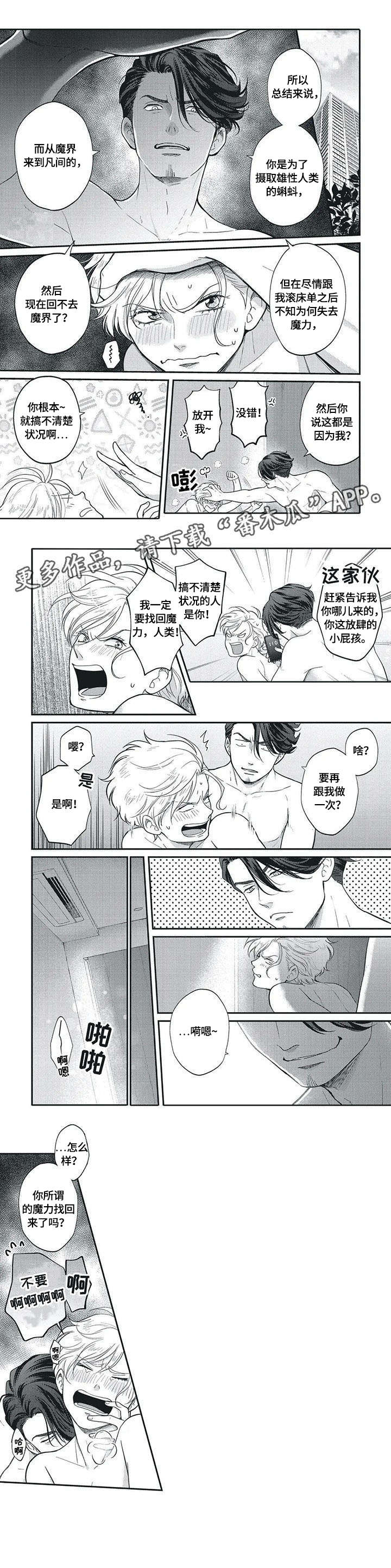 我的小魅魔漫画,第3章：上班1图