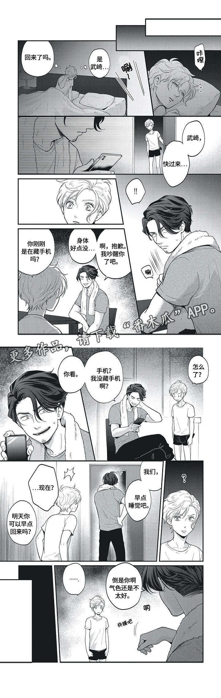 我的小魅魔漫画,第6章：不会喜欢2图