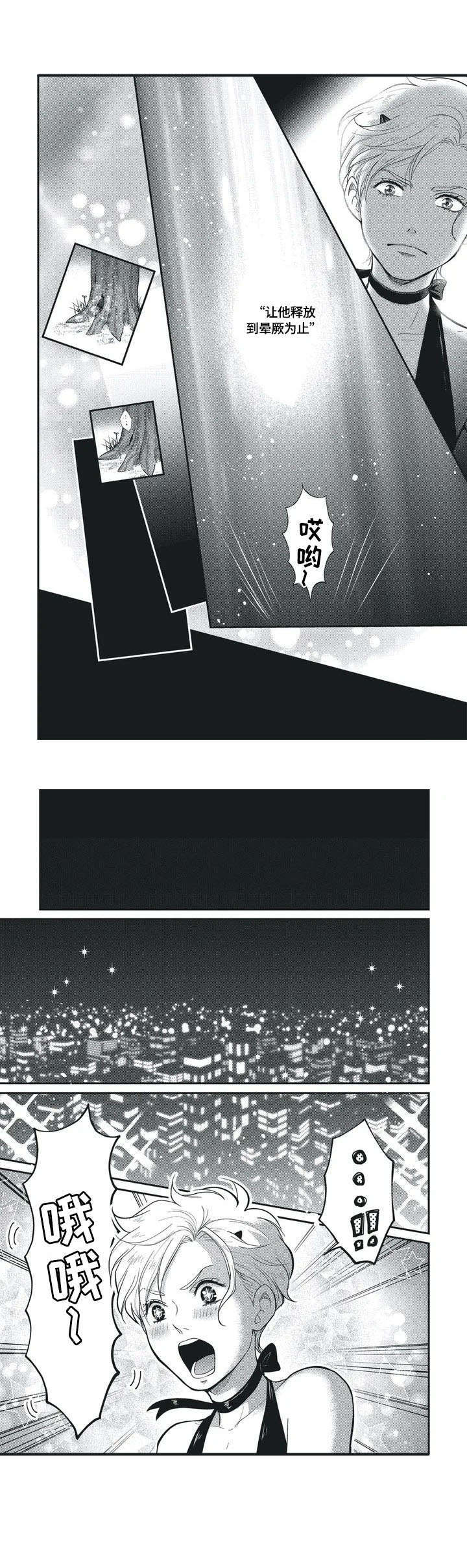 我的小魅魔漫画,第1章：小恶魔5图