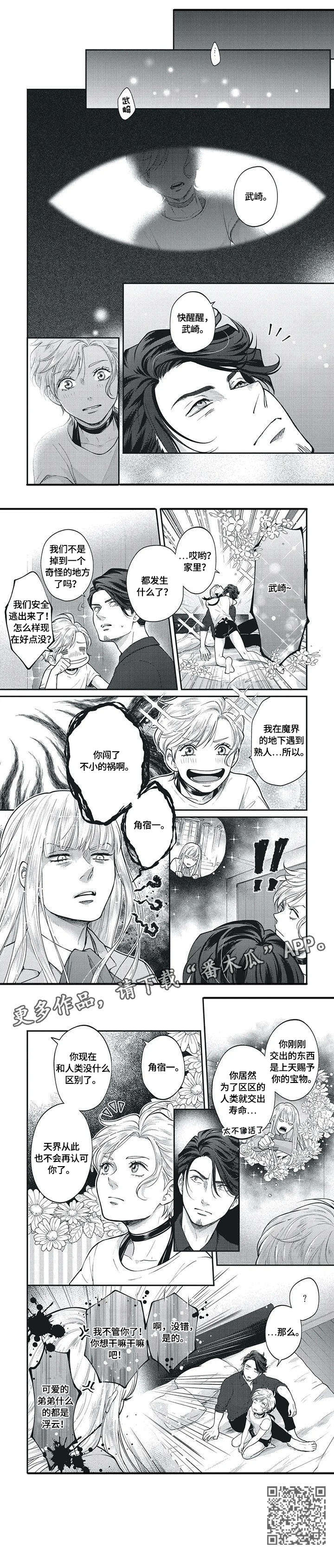 我的小魅魔漫画,第9章：生气1图