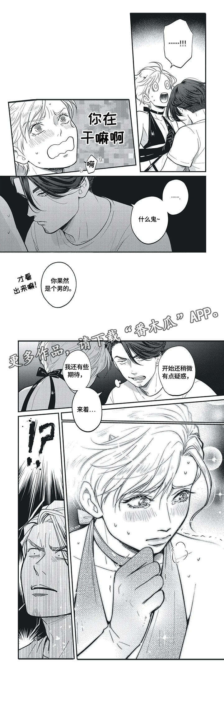 我的小魅魔漫画,第2章：魔力3图