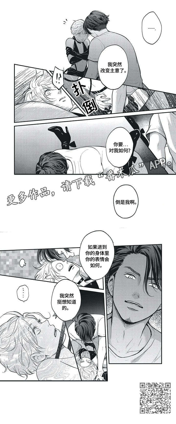 我的小魅魔漫画,第2章：魔力5图