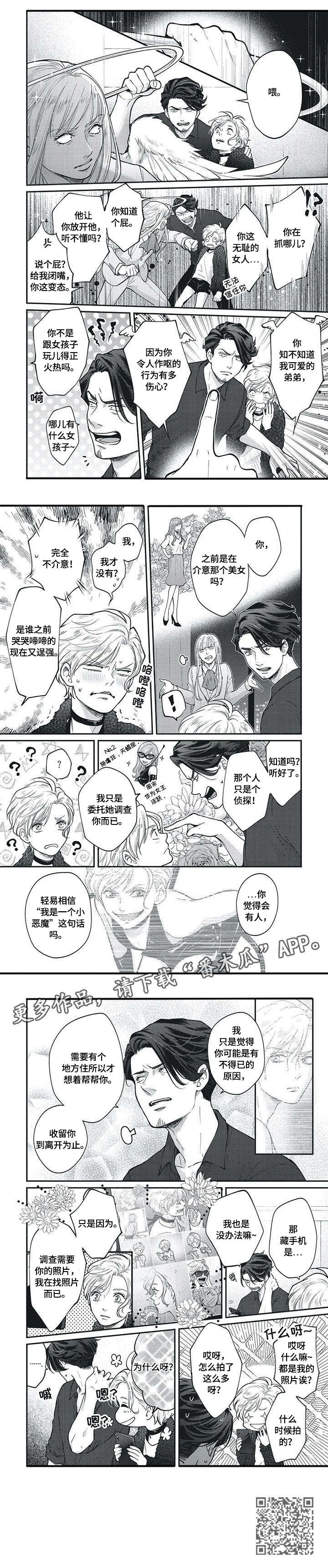 我的小魅魔漫画,第8章：侦探1图