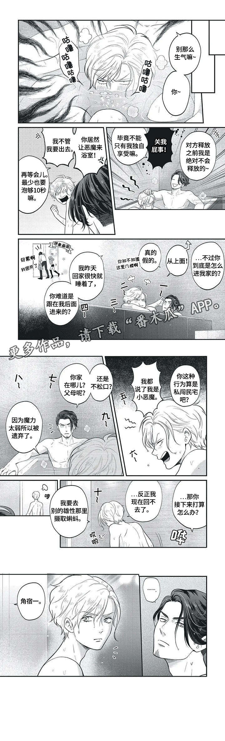 我的小魅魔漫画,第3章：上班2图