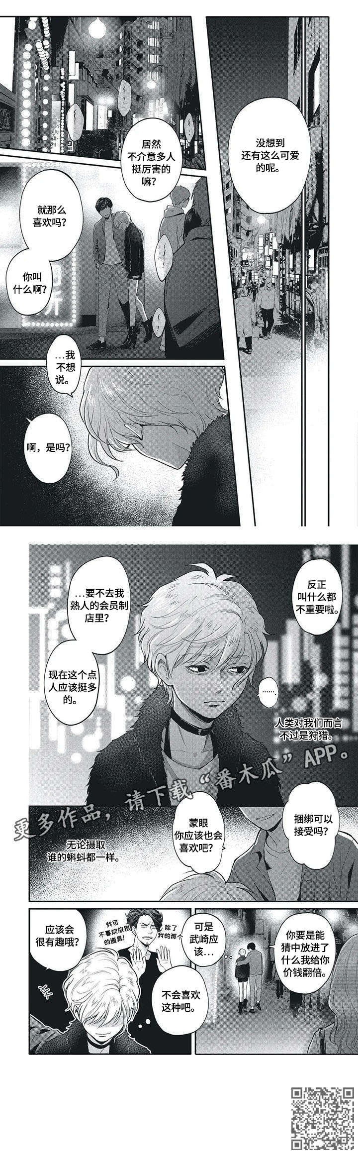 我的小魅魔漫画,第6章：不会喜欢2图