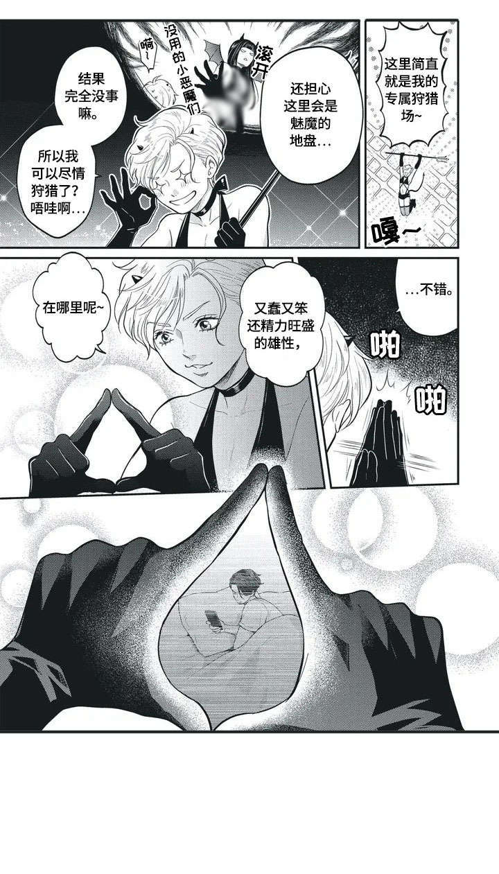 我的小魅魔漫画,第1章：小恶魔2图