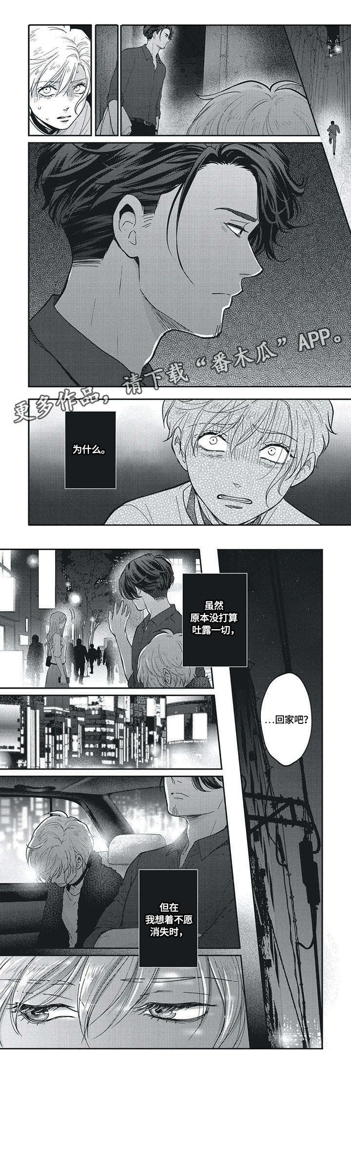 我的小魅魔漫画,第7章：担心1图