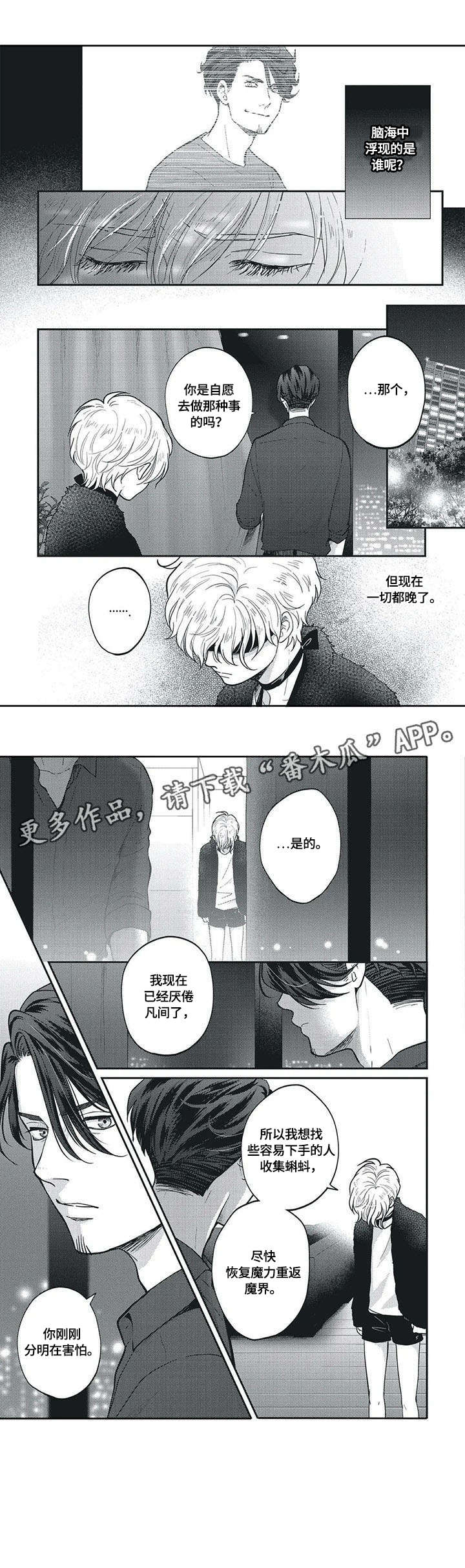 我的小魅魔漫画,第7章：担心2图