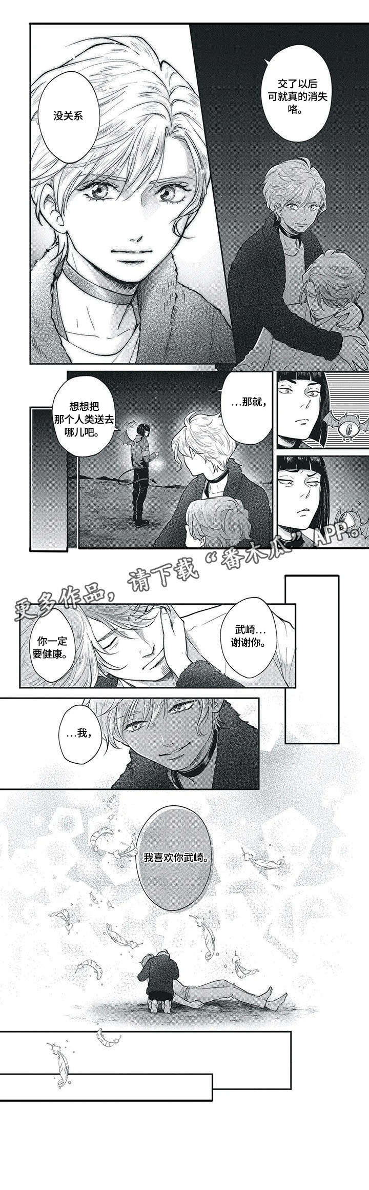 我的小魅魔漫画,第9章：生气4图