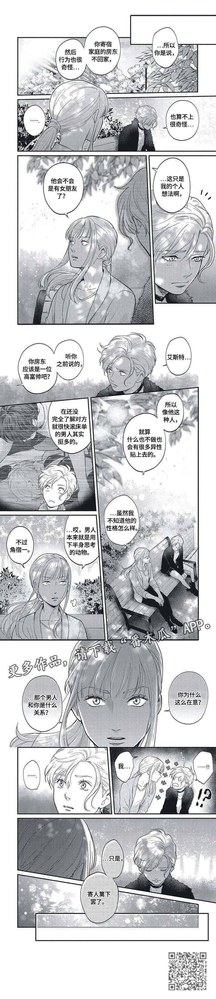 我的小魅魔漫画,第6章：不会喜欢3图