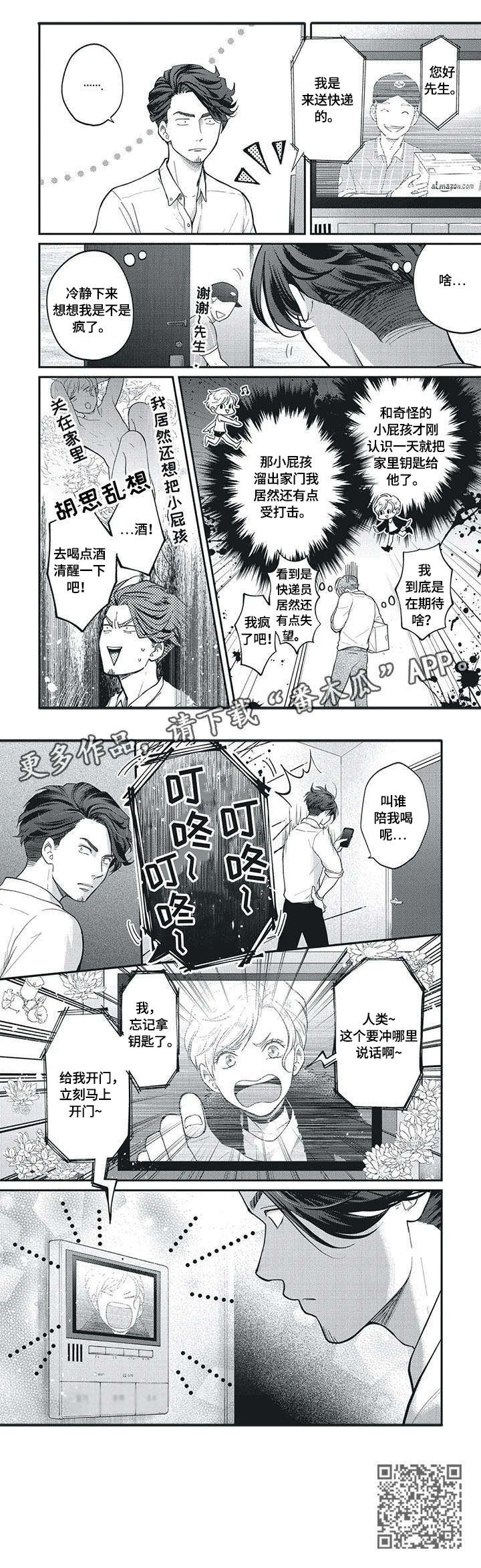 我的小魅魔漫画,第4章：舍不得5图