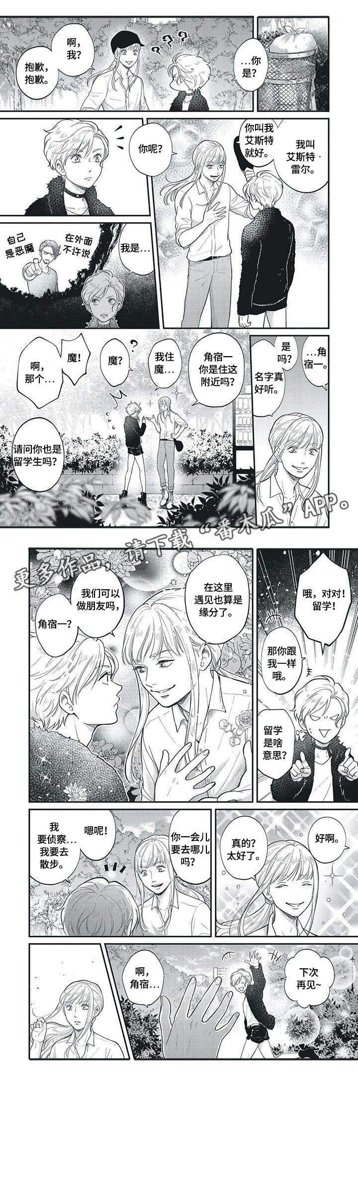我的小魅魔漫画,第4章：舍不得2图