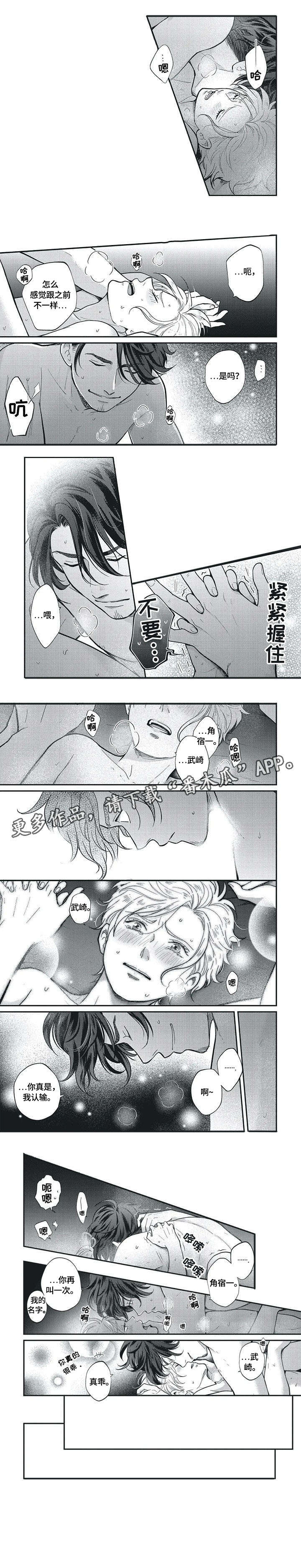 我的小魅魔漫画,第4章：舍不得3图