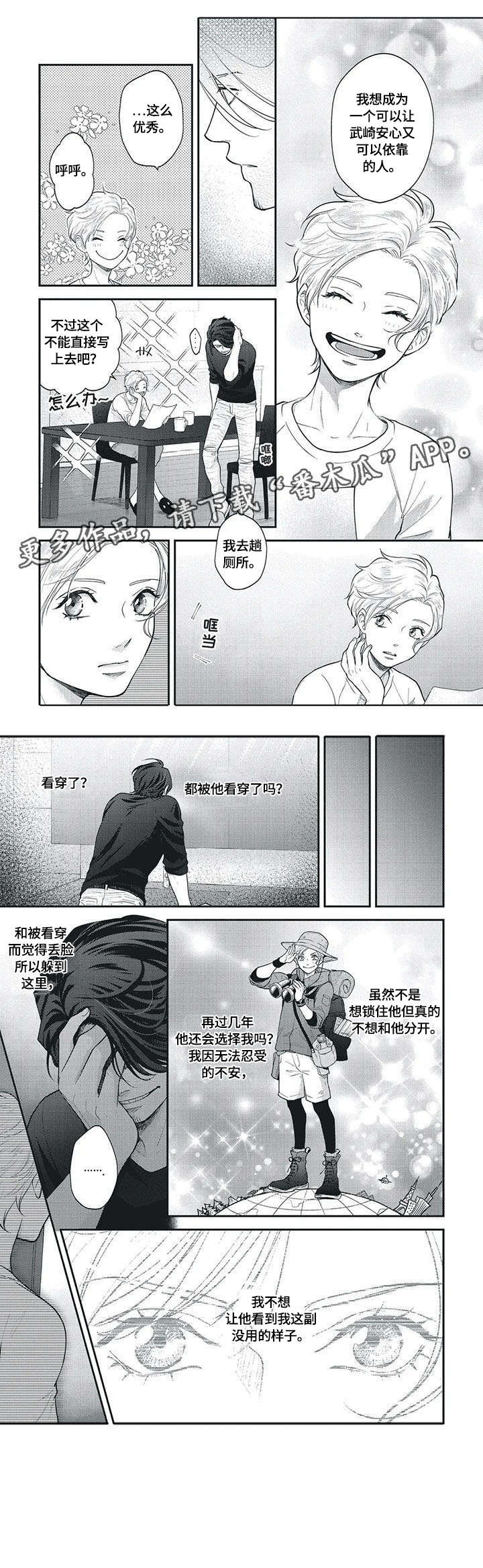 我的小魅魔漫画,第11章：番外5图