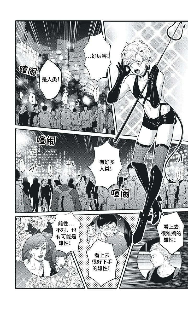 我的小魅魔漫画,第1章：小恶魔1图
