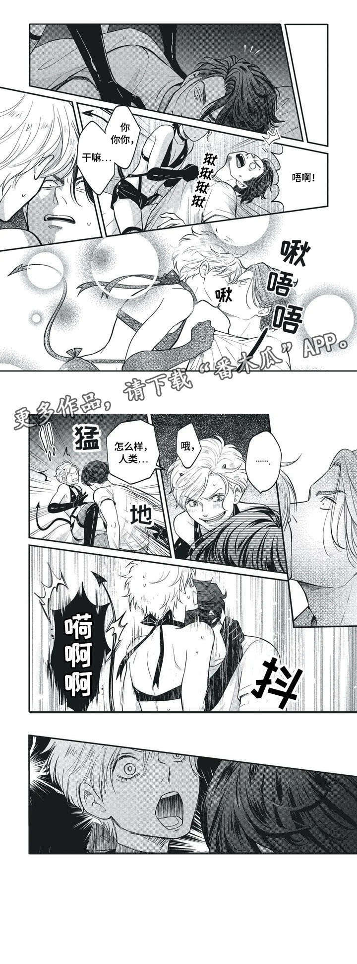 我的小魅魔漫画,第2章：魔力2图