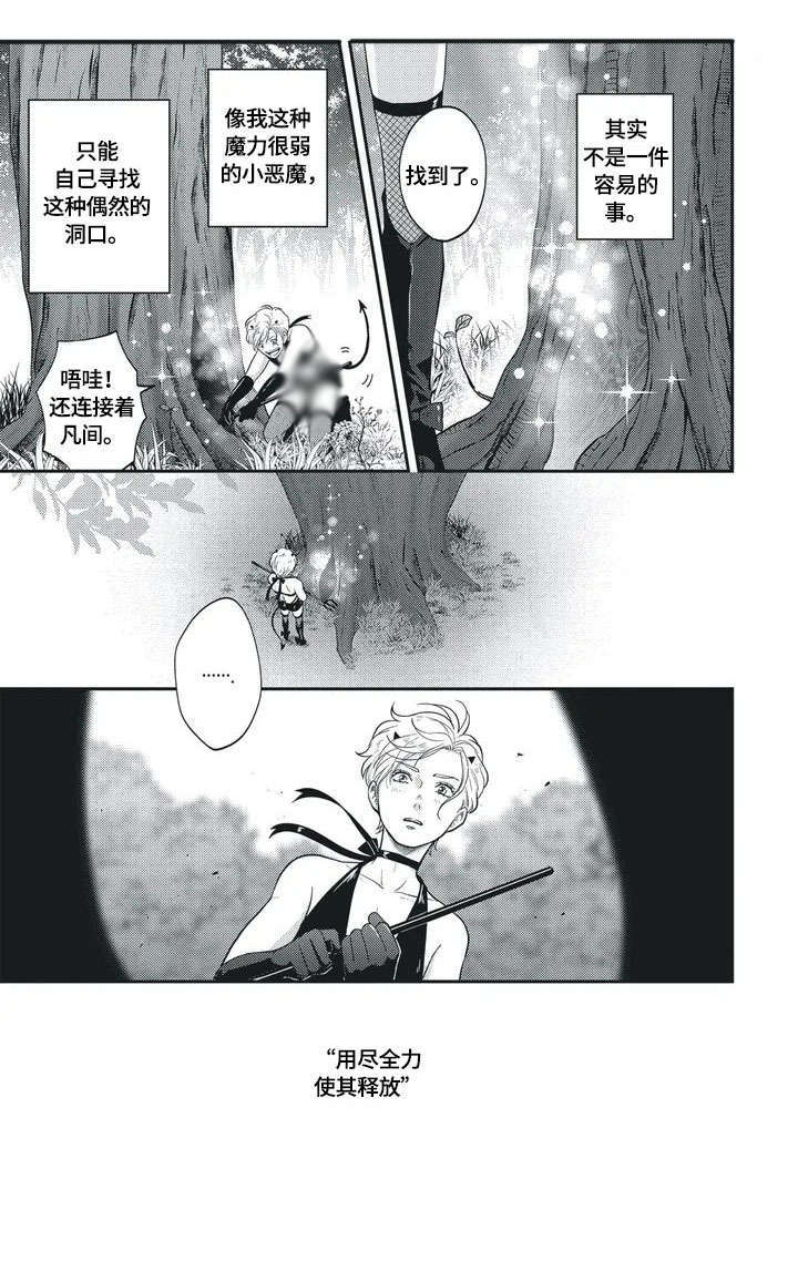 我的小魅魔漫画,第1章：小恶魔4图