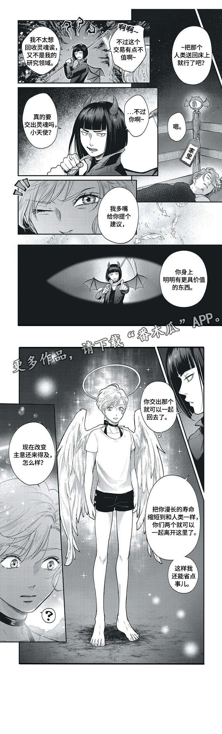 我的小魅魔漫画,第9章：生气5图