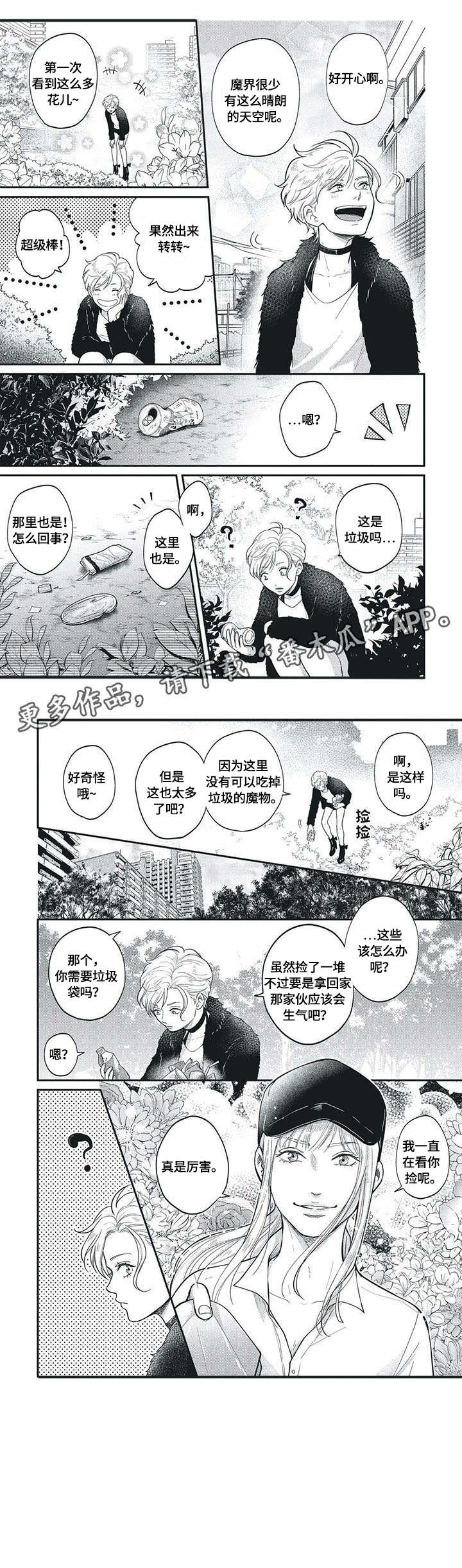 我的小魅魔漫画,第4章：舍不得1图